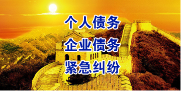 番禺要账公司